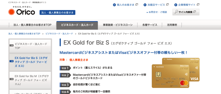 EX Gold for Biz S