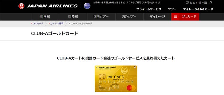 JALカードSuica CLUB-Aゴールドカード