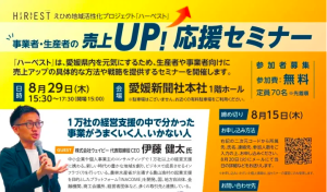 愛媛県の経営者向けに代表の伊藤が講演