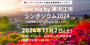 山形県寒河江市にて地域会議「NEXT BIZ寒河江」を主催、開催しました