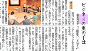 ローカルビジネス大学寒河江校二期を寒河江市がリリース