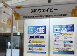 金融機関の法人営業に特化したAIツールを「FIT2025（金融国際情報技術展）」に出展