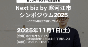 地域会議を山形県寒河江市が実施