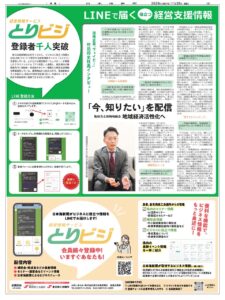日本海新聞の紙面にてデジ社長の取組が紹介されました