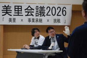 地域経済の未来を考える「美里会議2026」を開催