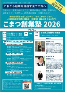 小松商工会議所様より『こまつ創業塾』を受託、実施