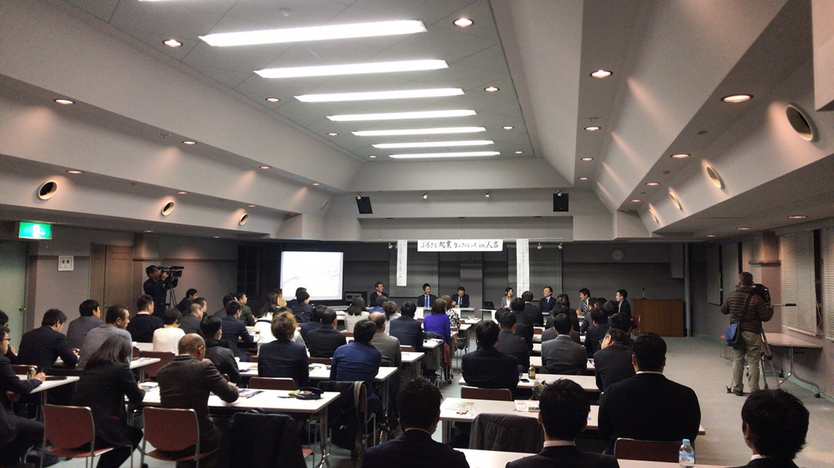 ふるさと起業カンファレンスin熊本県人吉市