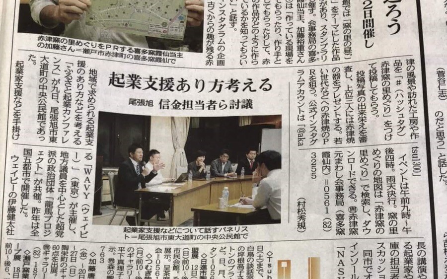 ふるさと起業カンファレンスin尾張旭市