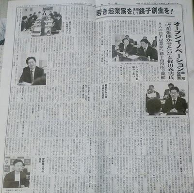 千葉県銚子市　起業支援プログラムの受託