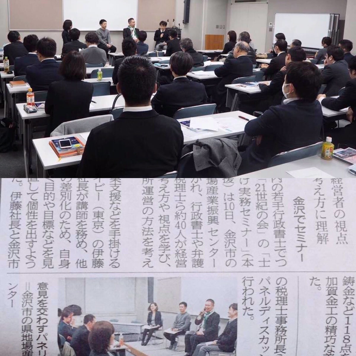 石川県で中小企業向けに講演