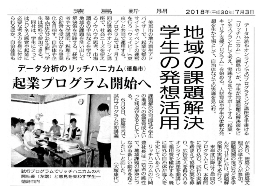 徳島県　学生向けの起業プログラム　「ダッカク」