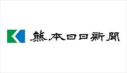熊本日日新聞社様